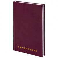 картинка Ежедневник недатированный А5 145х215 мм BRAUBERG бумвинил, 160 л., бордовый, 126541 в разных цветах с печатью логотипа.