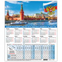 картинка Календарь-табель на 2024 год с рабочими и выходными днями, 195х225 мм, STAFF, "Символика", 115324 в разных цветах с печатью логотипа.