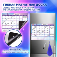 картинка Планинг-трекер магнитный на холодильник, 42х30 см, с маркером и салфеткой, BRAUBERG, 237853 в разных цветах с печатью логотипа.