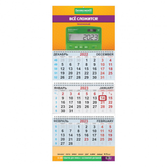 картинка Календарь квартальный на 2023 г., корпоративный базовый, дилерский, БИЗНЕСМЕНЮ в разных цветах с печатью логотипа.